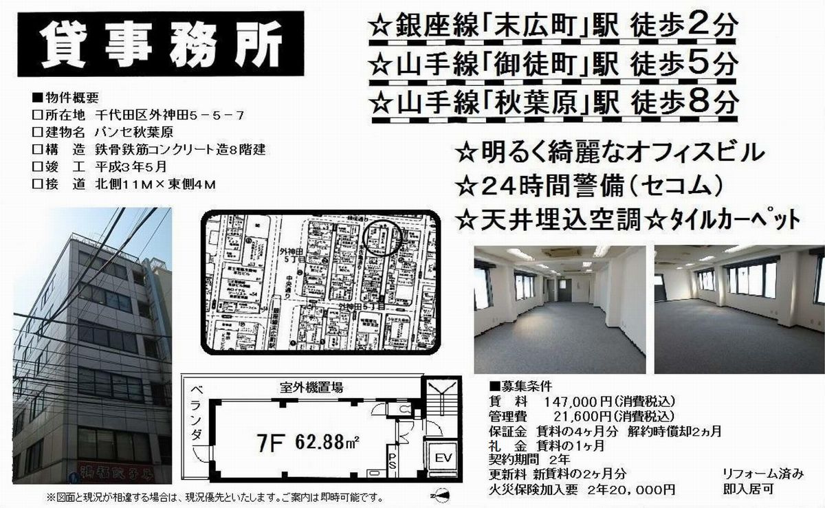 東京都千代田区外神田5 5 7 末広町駅 パンセ秋葉原の賃貸事務所 貸事務所 貸店舗 詳細ページ 東京オフィスmove 2156