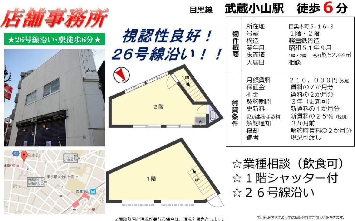 東京都目黒区目黒本町5163(武蔵小山駅)武蔵小山 店舗の賃貸事務所[貸事務所]・貸店舗 詳細ページ｜東京オフィスMOVE[2549]