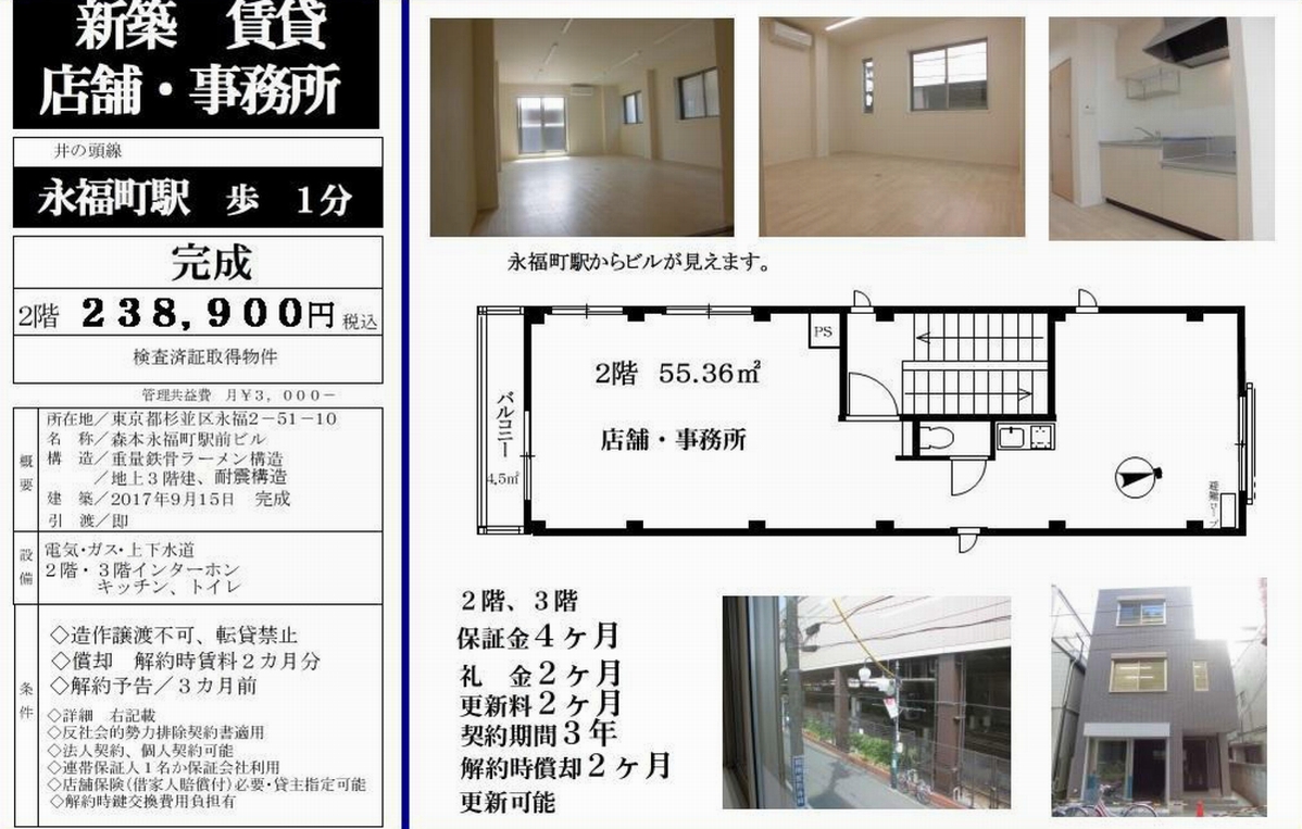 東京都杉並区永福2 51 10 永福町駅 森本永福町駅前ビルの賃貸事務所 貸事務所 貸店舗 詳細ページ 東京オフィスmove 4000