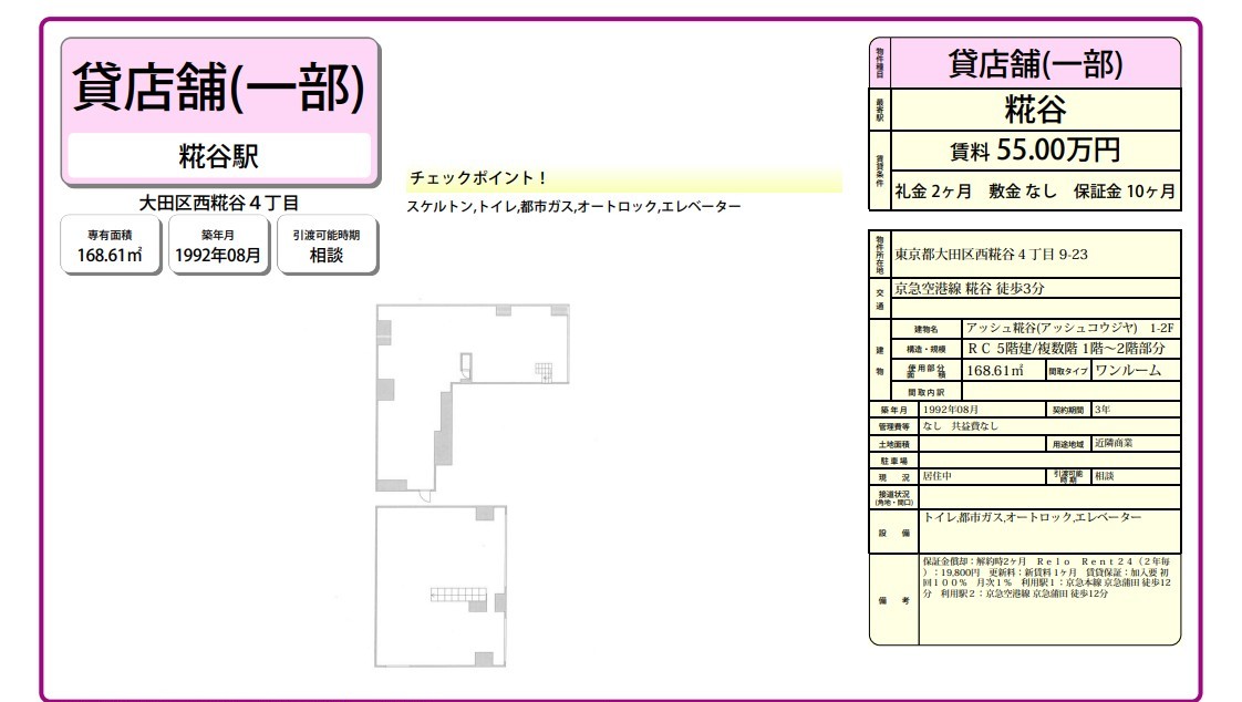 大田区西糀谷4-9-23(糀谷駅)アッシュ糀谷(アッシュコウジヤ)