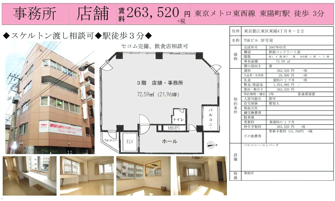 東京都江東区東陽4 8 22 東陽町駅 ｔｓｋビルの賃貸事務所 貸事務所 貸店舗 詳細ページ 東京オフィスmove 3