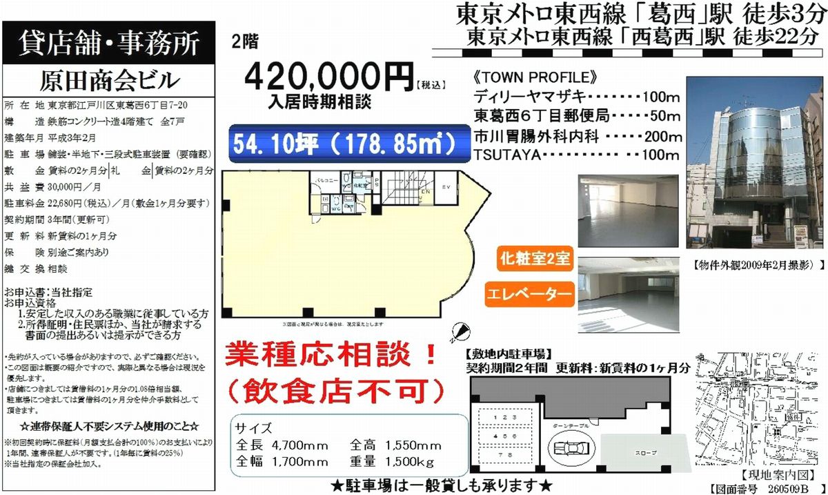 東京都江戸川区東葛西6 7 葛西駅 原田商会ビル の賃貸事務所 貸事務所 貸店舗 詳細ページ 東京オフィスmove 480